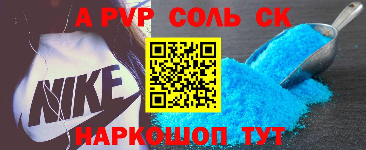 Alpha-PVP СК  APVP СК  где купить   Тихорецк  Вход с VPN  Альфа ПВП Соль 