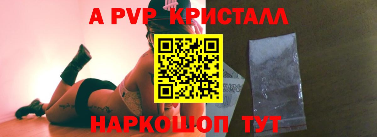 A-PVP VHQ Тихорецк