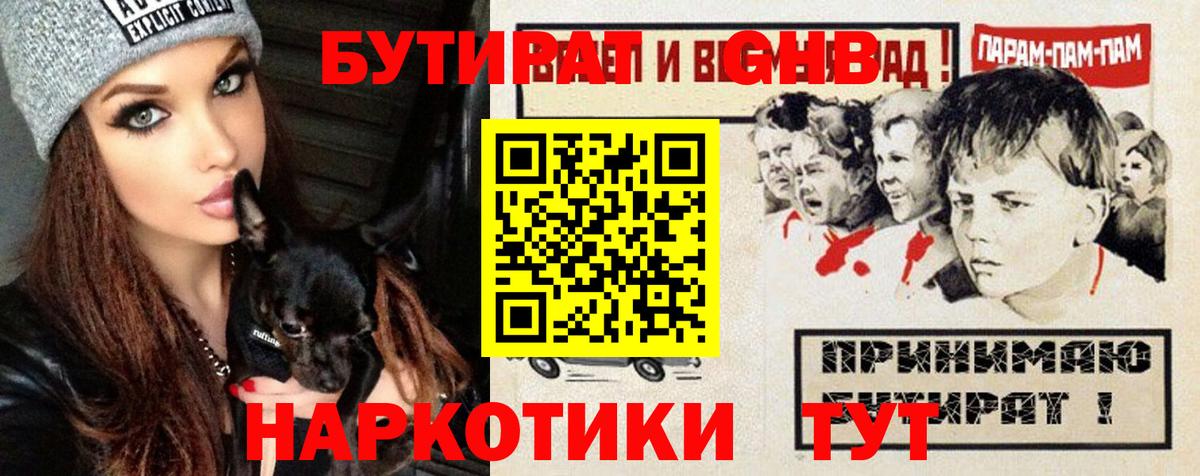 Тихорецк  Бутират GHB  Бутират  Вход с VPN 