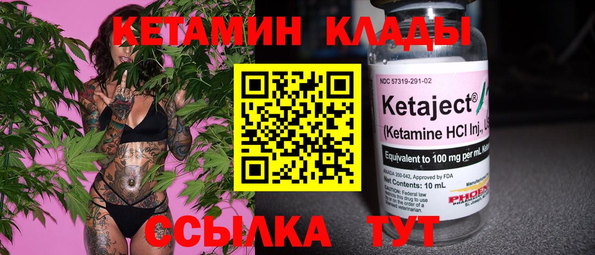 Тихорецк  КЕТАМИН VHQ  Вход с VPN  КЕТАМИН VHQ 