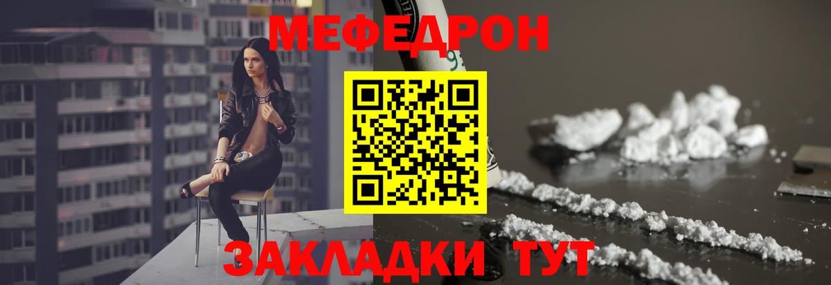 Мефедрон Тихорецк