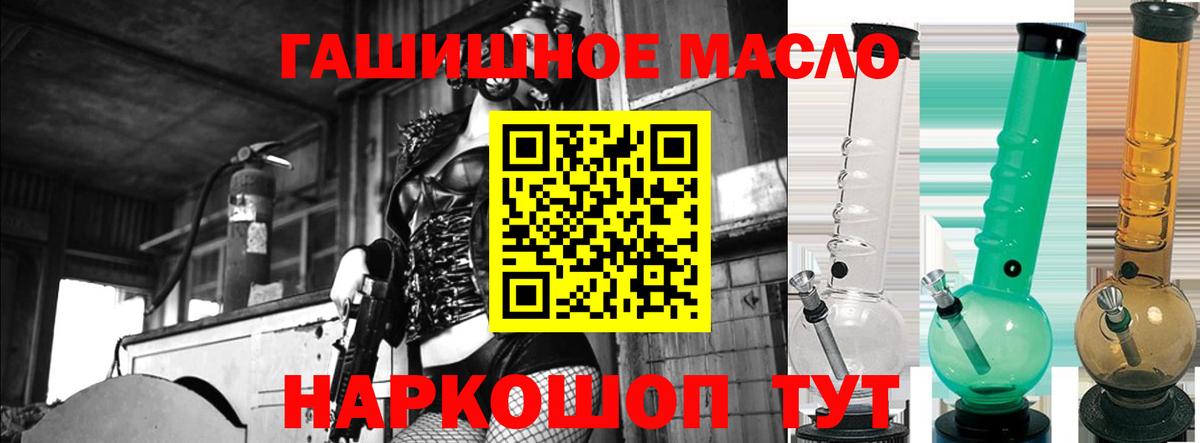 ТГК гашишное масло Тихорецк